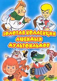 советские мультфильмы